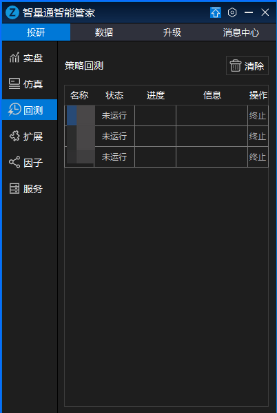智能管家投研