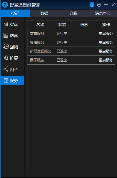 智能管家数据