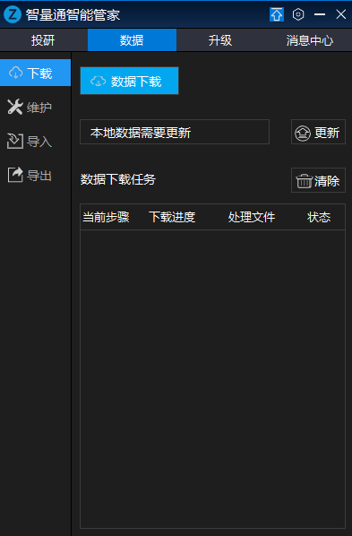 智能管家升级
