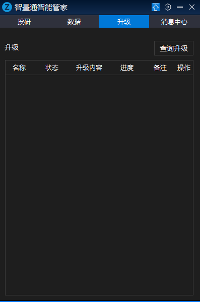 智能管家消息中心