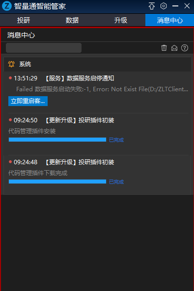 智能管家其他功能