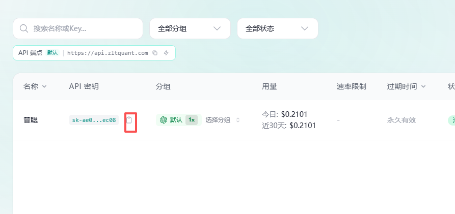 API Key 管理页