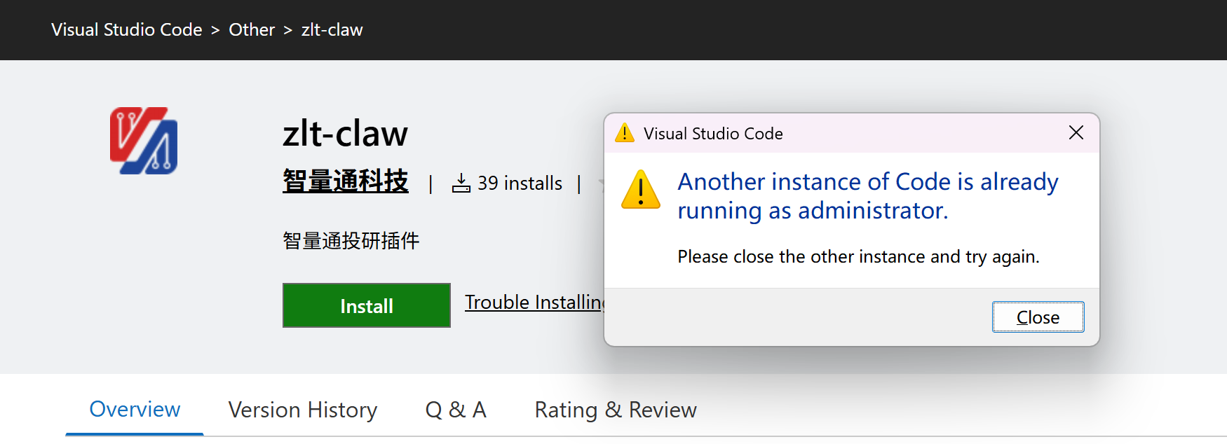 VSCode 管理员实例冲突提示