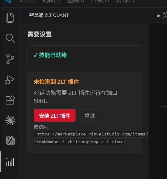 侧边栏安装提示