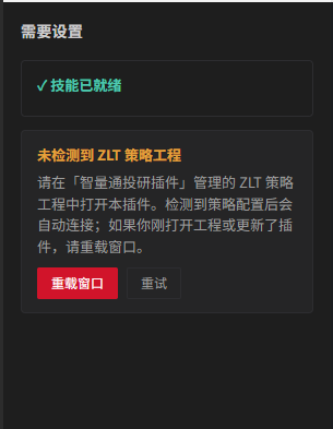 未安装 ZLT 插件提示