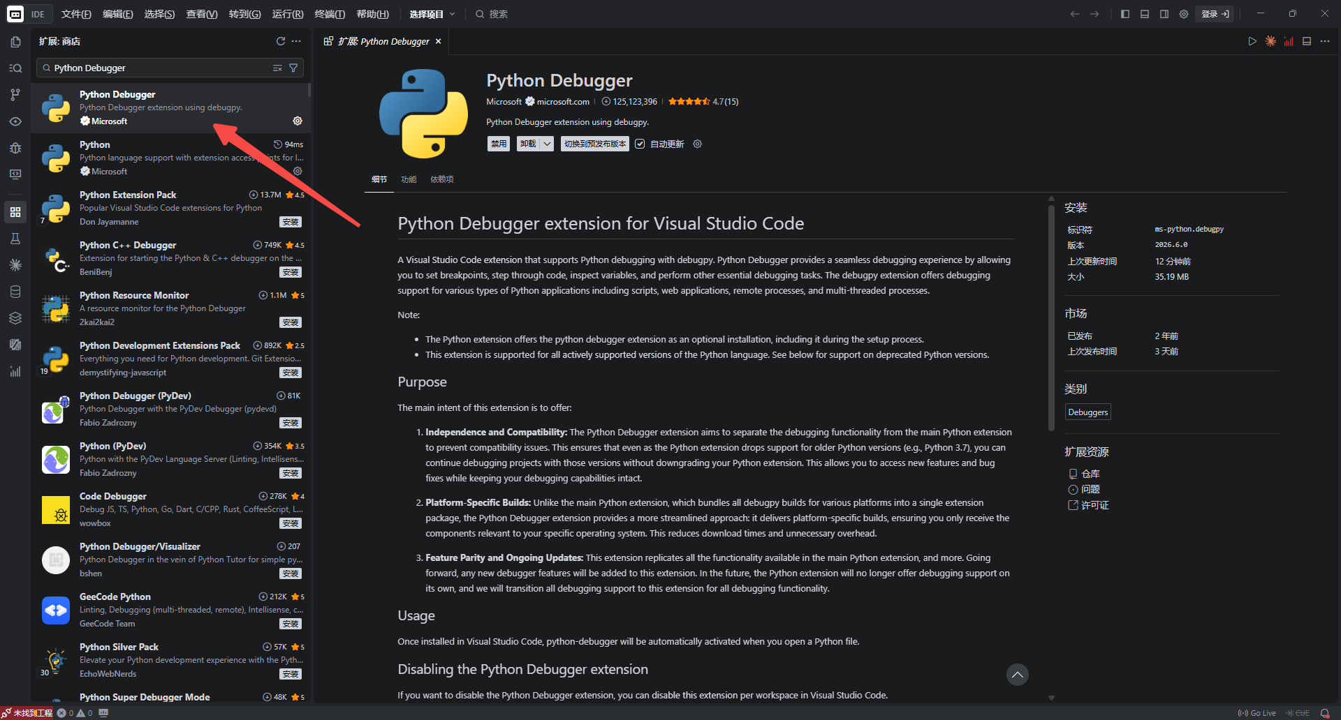 Trae 安装 Python Debugger