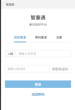 智量通账号登录