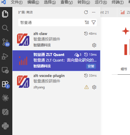 ZLT Quant 插件搜索结果