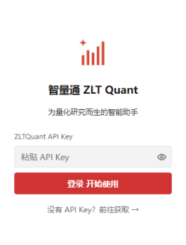 ZLT Quant API Key 页面