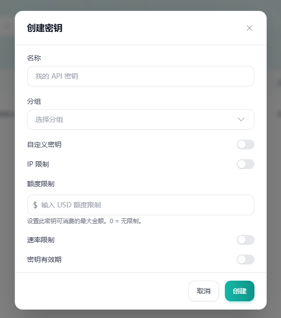 创建 API Key